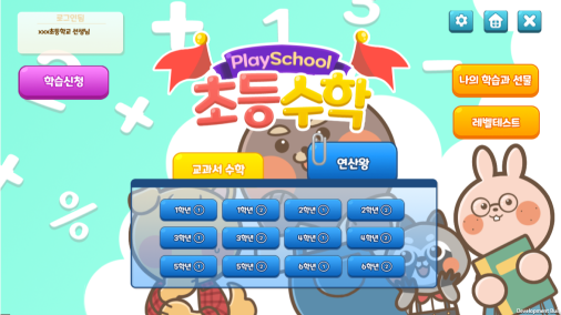 연산왕 학습화면 1