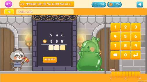 연산왕 학습화면 6