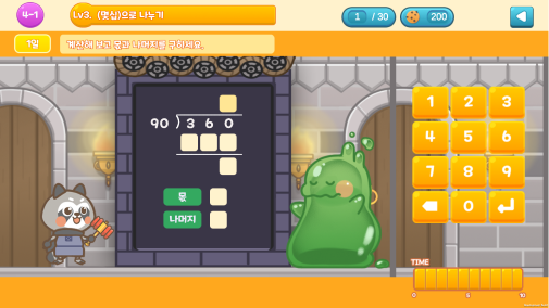 연산왕 학습화면 8