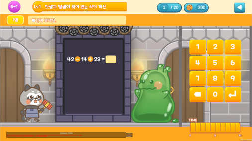 연산왕 학습화면 10