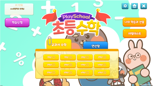 교과서 수학 학습화면 1