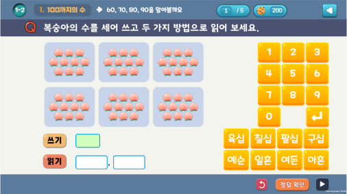 교과서 수학 학습화면 2