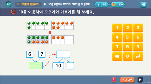 교과서 수학 학습화면 3