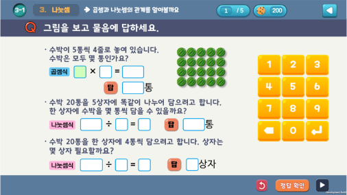 교과서 수학 학습화면 8